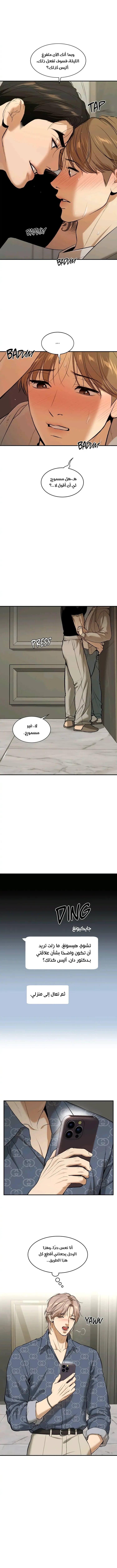 النحس – الفصل 34 page 12